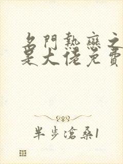 名门热恋之夫人是大佬免费阅读全文