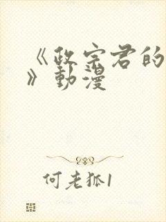 《政宗君的复仇》动漫