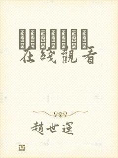 くりいむレモン在线观看