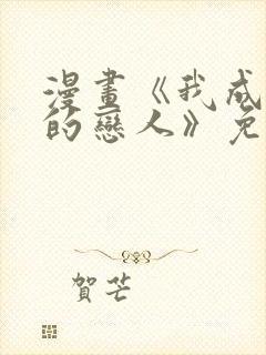 漫画《我成为你的恋人》免费观看