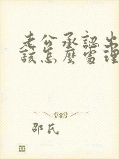 老公承认出轨我该怎么处理