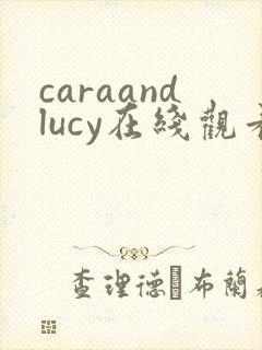 caraandlucy在线观看完整免费高清原声