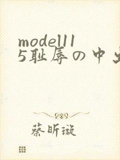 model115耻辱の中出し授业大桥未久