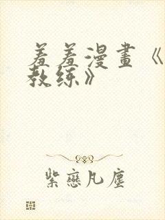 羞羞漫画《健身教练》