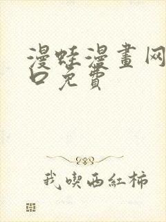 漫蛙漫画网页入口免费