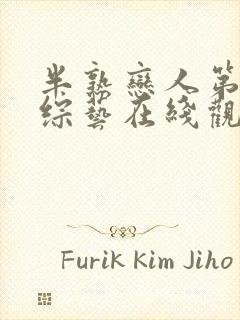 半熟恋人第一季综艺在线观看免费全集