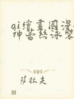 ai绘画国漫女神蕾丝泳装壁纸