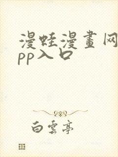 漫蛙漫画网站app入口封面