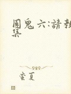 团鬼六:请教全集
