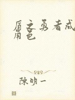 盾之勇者成名录角色