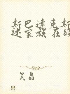 斯巴达克斯:亚述家族 在线看第8集