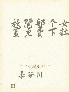 放开那个女巫漫画免费下拉式奇漫屋