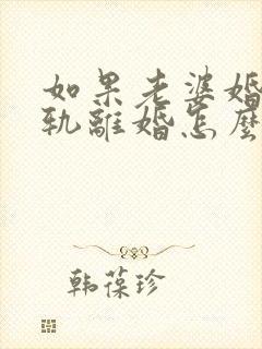 如果老婆婚内出轨离婚怎么判