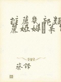 推荐几部类似米丽娅姆·莱昂内主演的电影