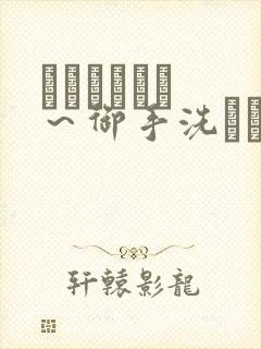 フェラピュア ～御手洗さん家の事情～动漫