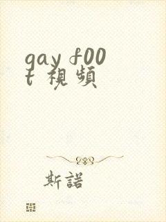 gay f00t 视频封面