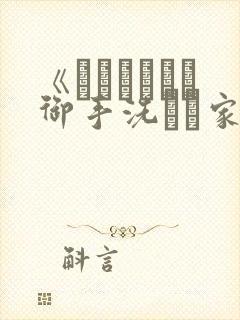 《フェラピュア御手洗さん家の事情》