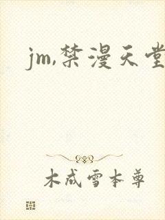 jm,禁漫天堂