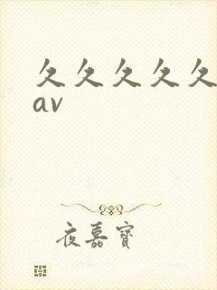 久久久久久蜜臀av