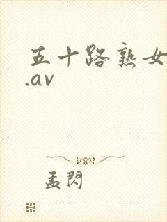 五十路熟女初撮.av