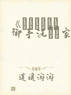 《フェラピュア御手洗さん家の事情》漫画版封面