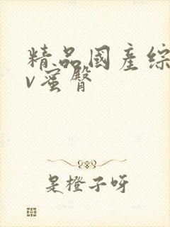 精品国产综合av蜜臀