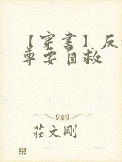 【穿书】反派师尊要自救