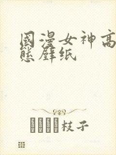 国漫女神高清动态壁纸封面