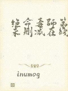 绝命毒师第五季未删减在线看