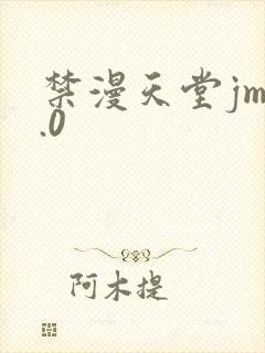 禁漫天堂jm2.0