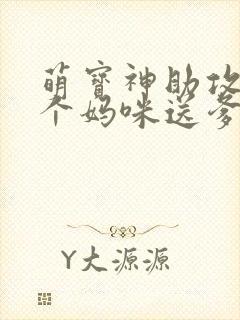 萌宝神助攻:拐个妈咪送爹地一