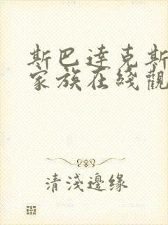 斯巴达克斯亚述家族在线观看完整版免费