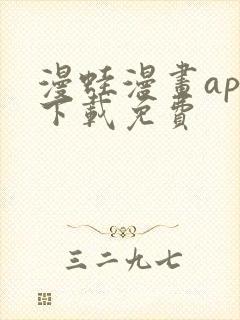 漫蛙漫画app下载免费