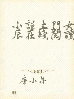 小说上门女婿叶辰在线阅读封面