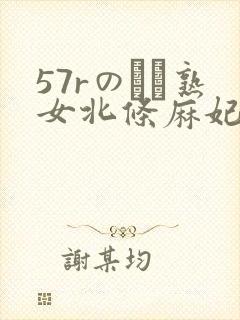 57rのバツ熟女北条麻妃