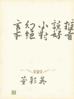 玄幻小说推荐完本绝对好看封面