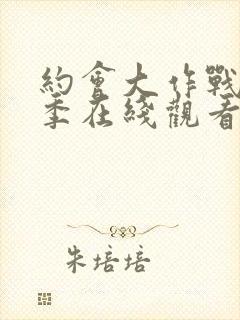 约会大作战第6季在线观看