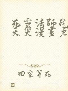 死灵法师我即是天灾漫画免费观看下拉式六