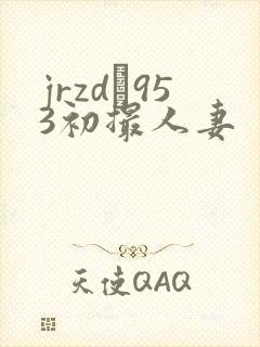 jrzd–953初撮人妻