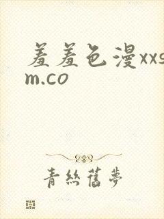 羞羞色漫xxsm.co封面