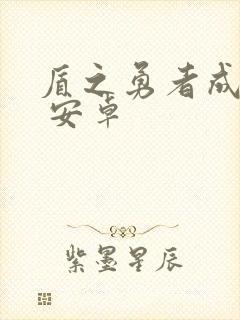 盾之勇者成名录 安卓