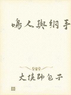 鸣人与纲手大战