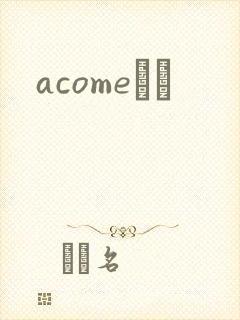 acomeС˵封面