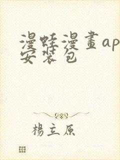 漫蛙漫画app安装包