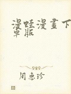 漫蛙漫画下载安卓版