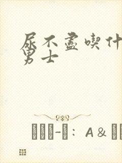 尿不尽吃什么药男士