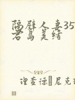 隔壁人妻356君岛美绪