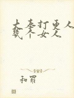 大奉打更人主角几个女人