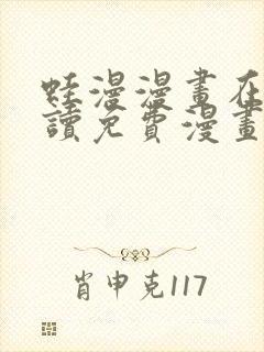 蛙漫漫画在线阅读免费漫画