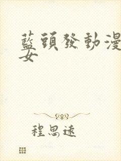 蓝头发动漫人物女